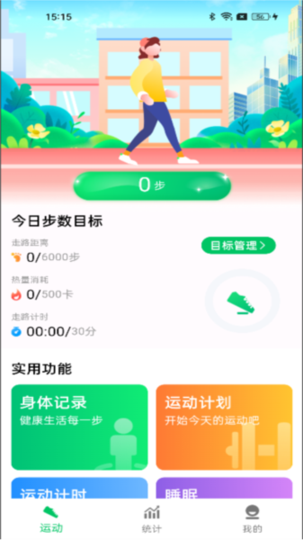 全民走路宝