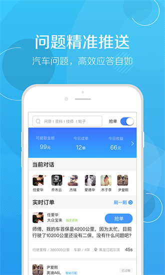 修车帮