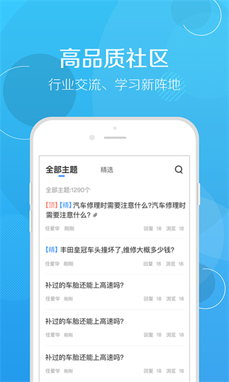 修车帮