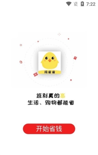 鸡省省