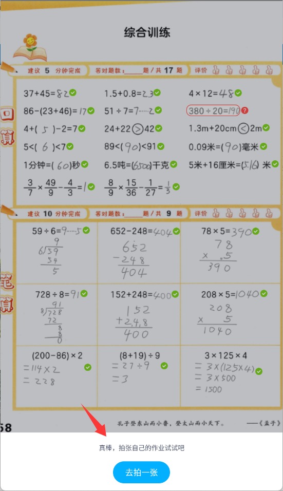 拍作业