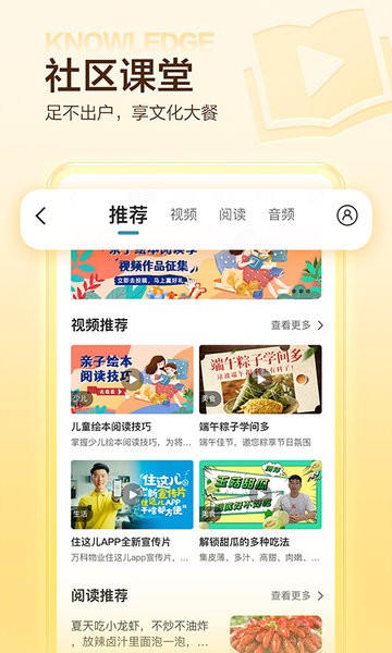 万科物业住这儿