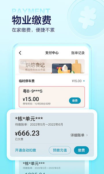 万科物业住这儿