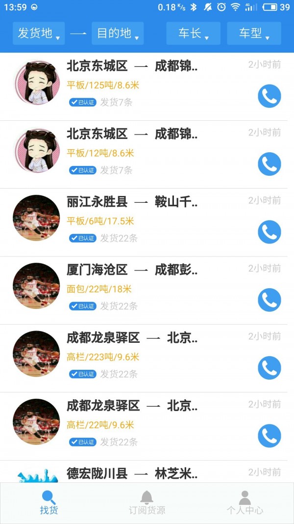 物流帮手