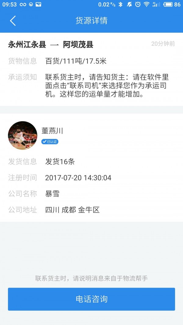 物流帮手