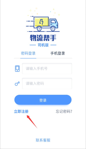 物流帮手