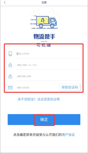 物流帮手