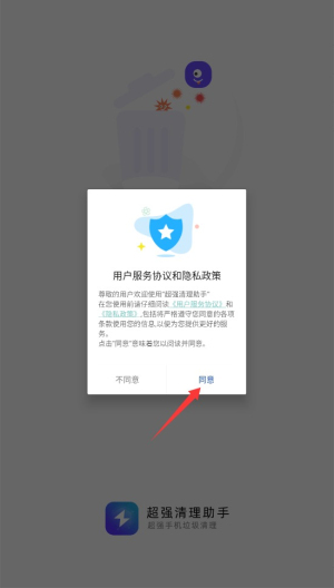 超强清理助手