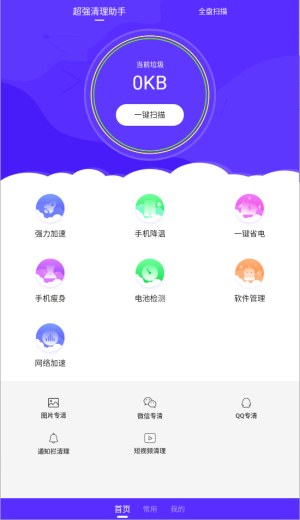 超强清理助手
