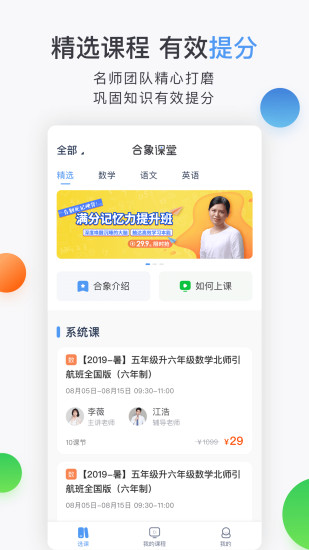 合象课堂
