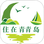 住在青青岛