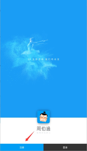 周伯通招聘