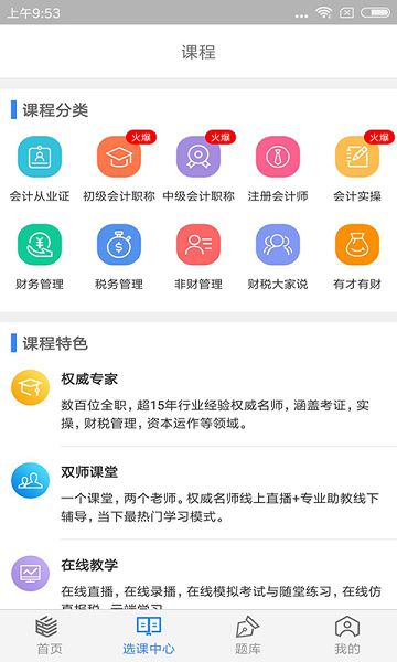 理臣会计学堂
