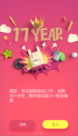 理臣会计学堂