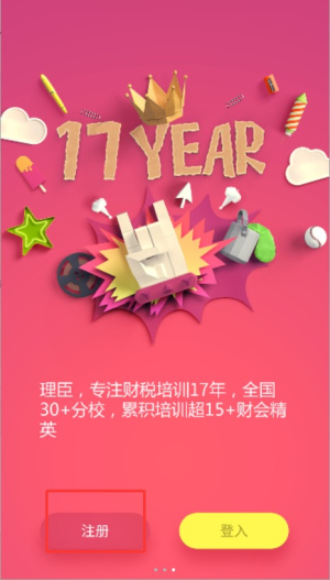 理臣会计学堂