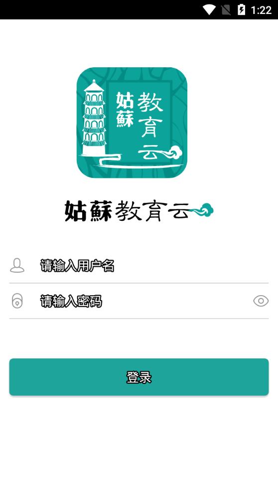 姑苏教育云