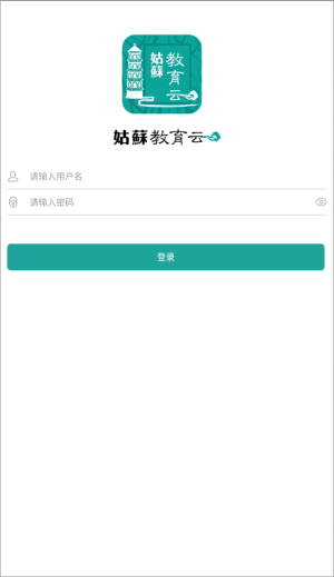姑苏教育云