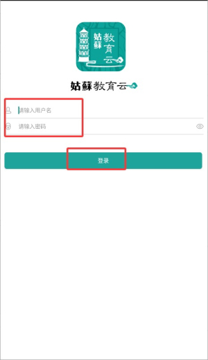 姑苏教育云