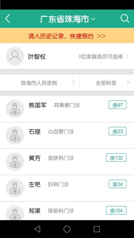 健康珠海
