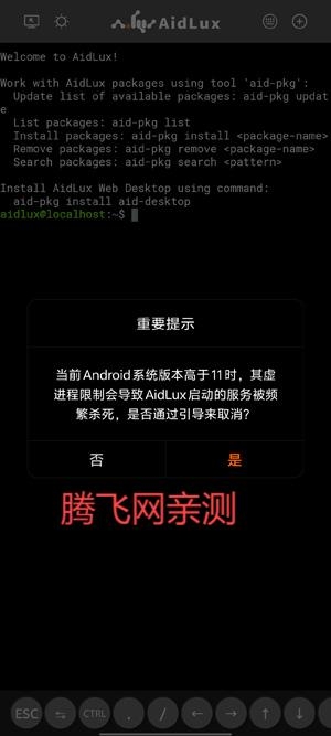 AidLux手机版