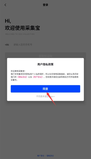 采集宝