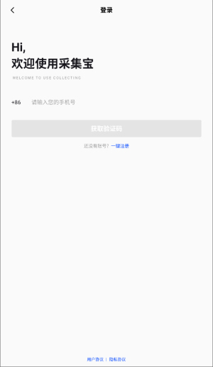 采集宝