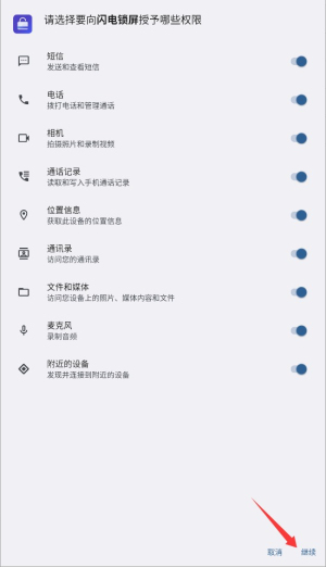 闪电锁屏