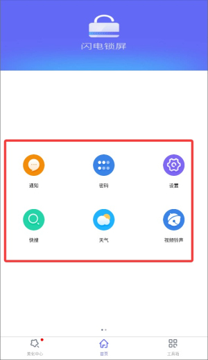 闪电锁屏