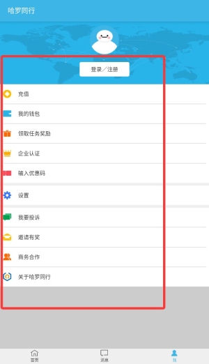 哈罗同行