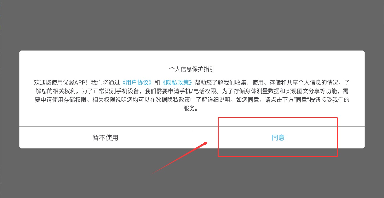 优渥体重秤
