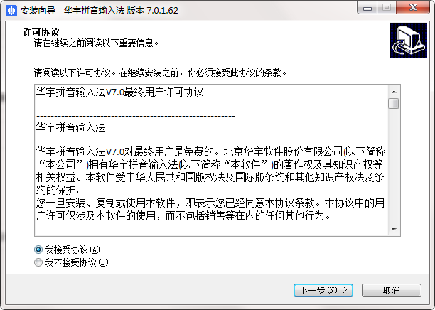 紫光拼音输入法