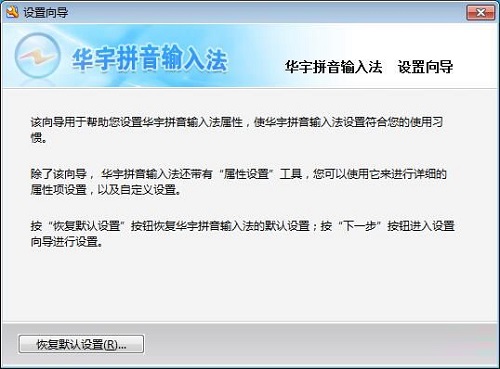 紫光拼音输入法