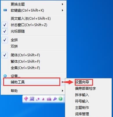 紫光拼音输入法