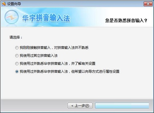 紫光拼音输入法