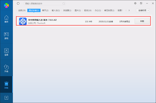 紫光拼音输入法