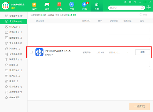 紫光拼音输入法