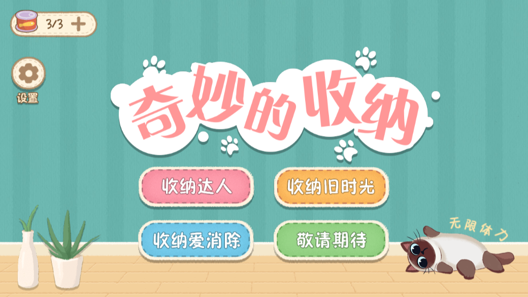 沉浸式收纳