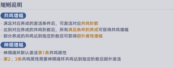 《斗罗大陆:猎魂世界》共鸣系统保姆级攻略