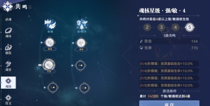《斗罗大陆:猎魂世界》共鸣系统保姆级攻略