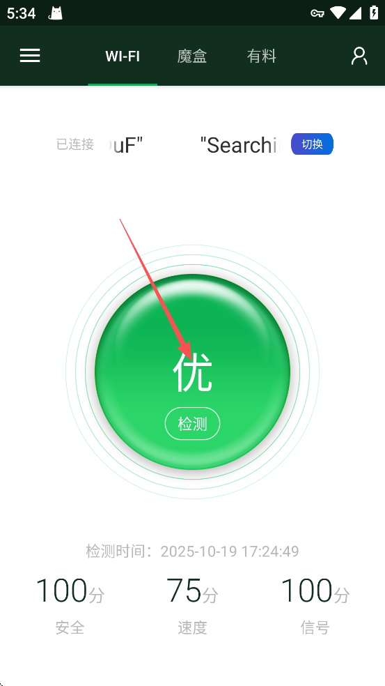 WiFi魔盒