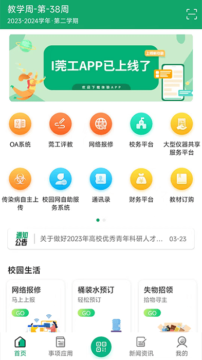i莞工