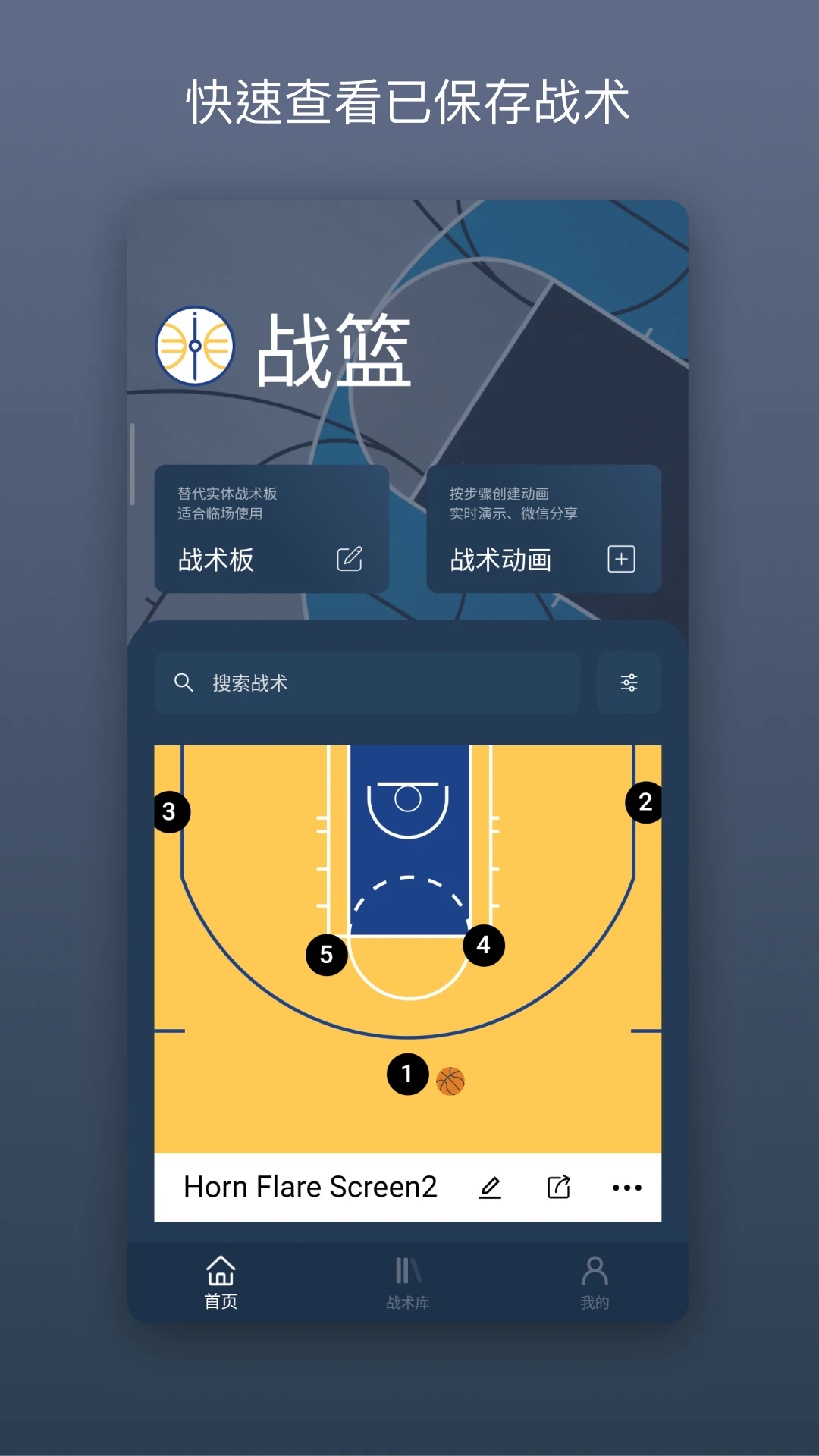 战篮