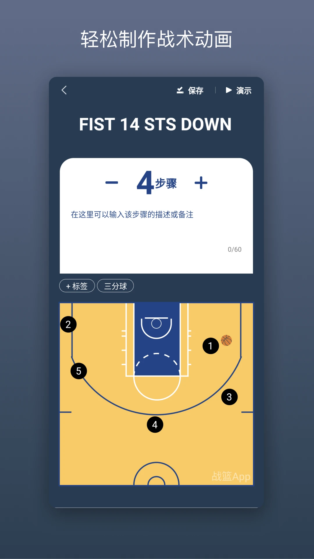 战篮