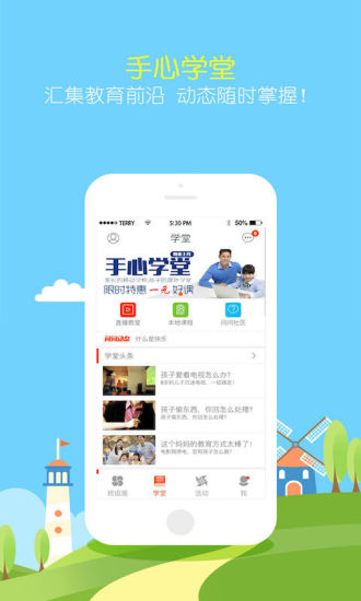手心教师版