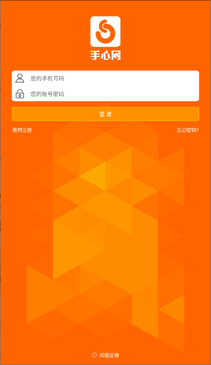手心教师版