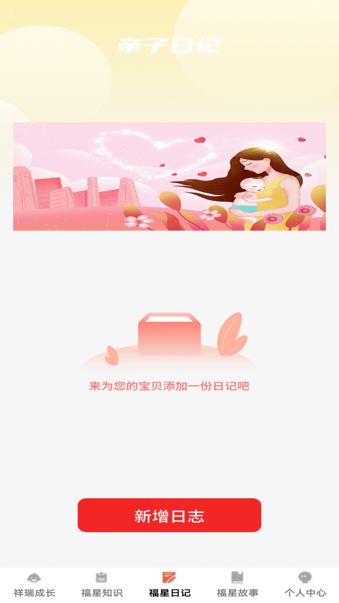 祥瑞福星