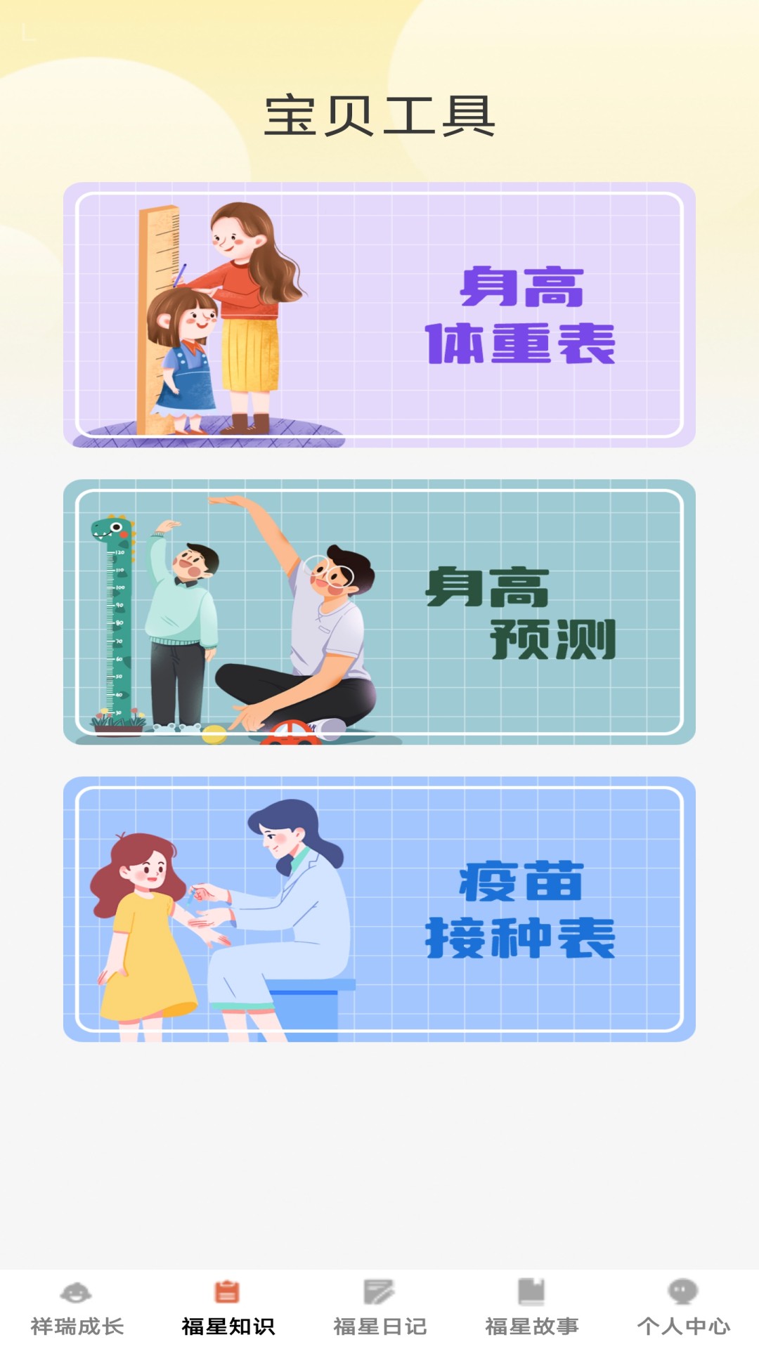祥瑞福星