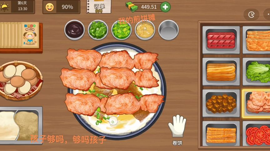 美食煎饼摊