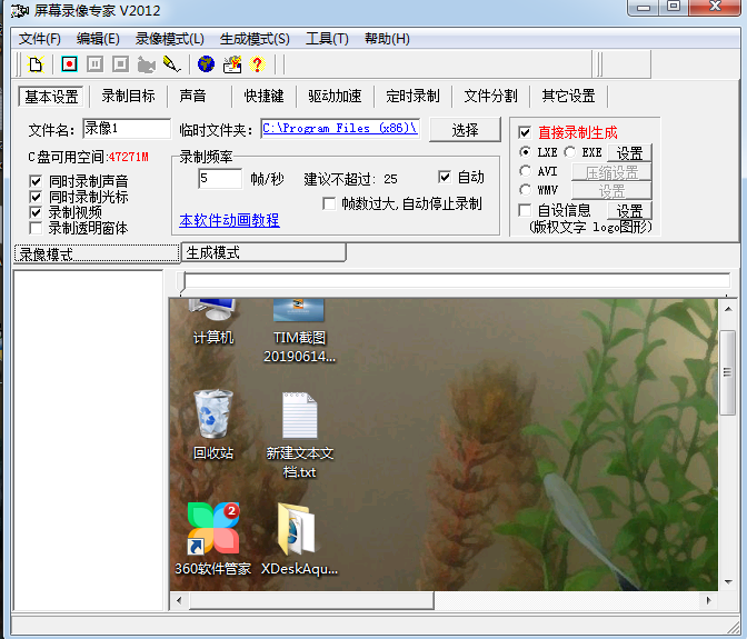 屏幕录像专家2012