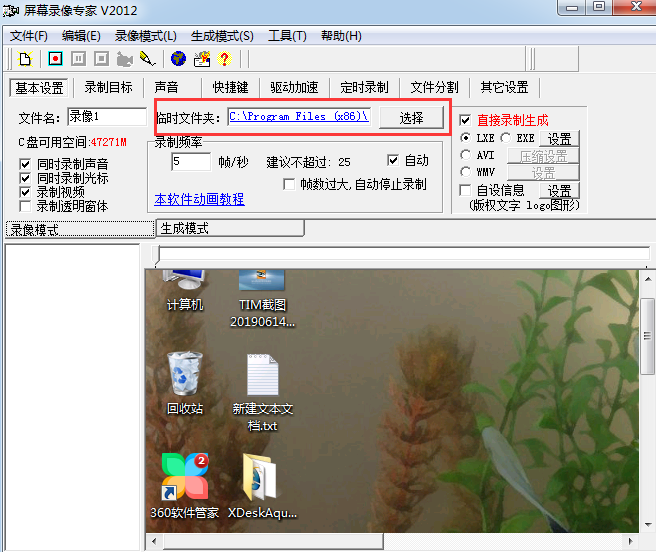 屏幕录像专家2012